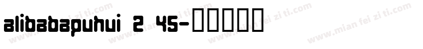 alibabapuhui 2 45字体转换
